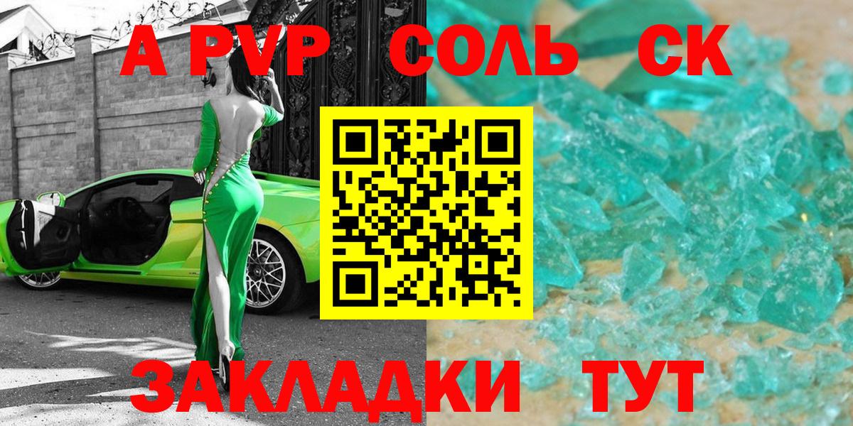 A PVP СК  Вход с VPN  А ПВП кристаллы  Alfa_PVP  Великий Новгород  Альфа ПВП мука 