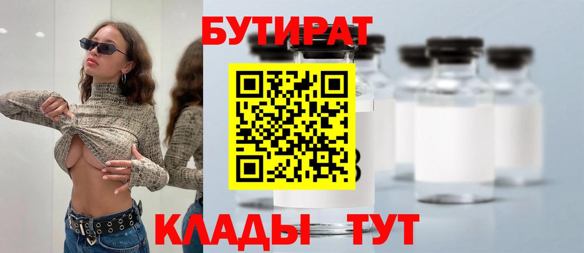 БУТИРАТ жидкий экстази  Вход с VPN  БУТИРАТ  Великий Новгород 