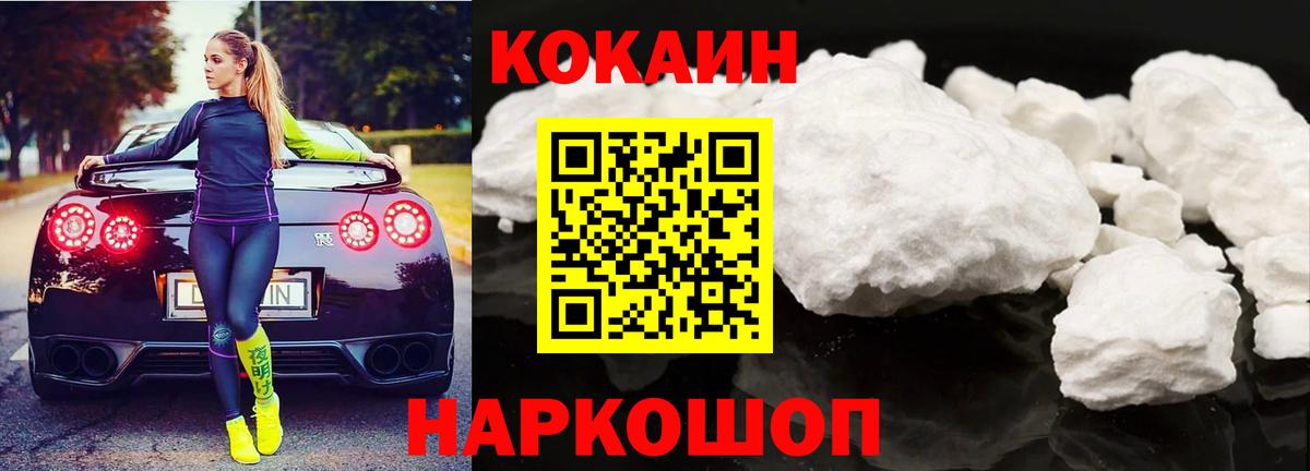COCAIN 97%  Вход с VPN  Великий Новгород  Кокаин VHQ 