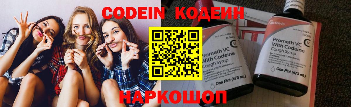 Кодеин напиток Lean (лин) Великий Новгород